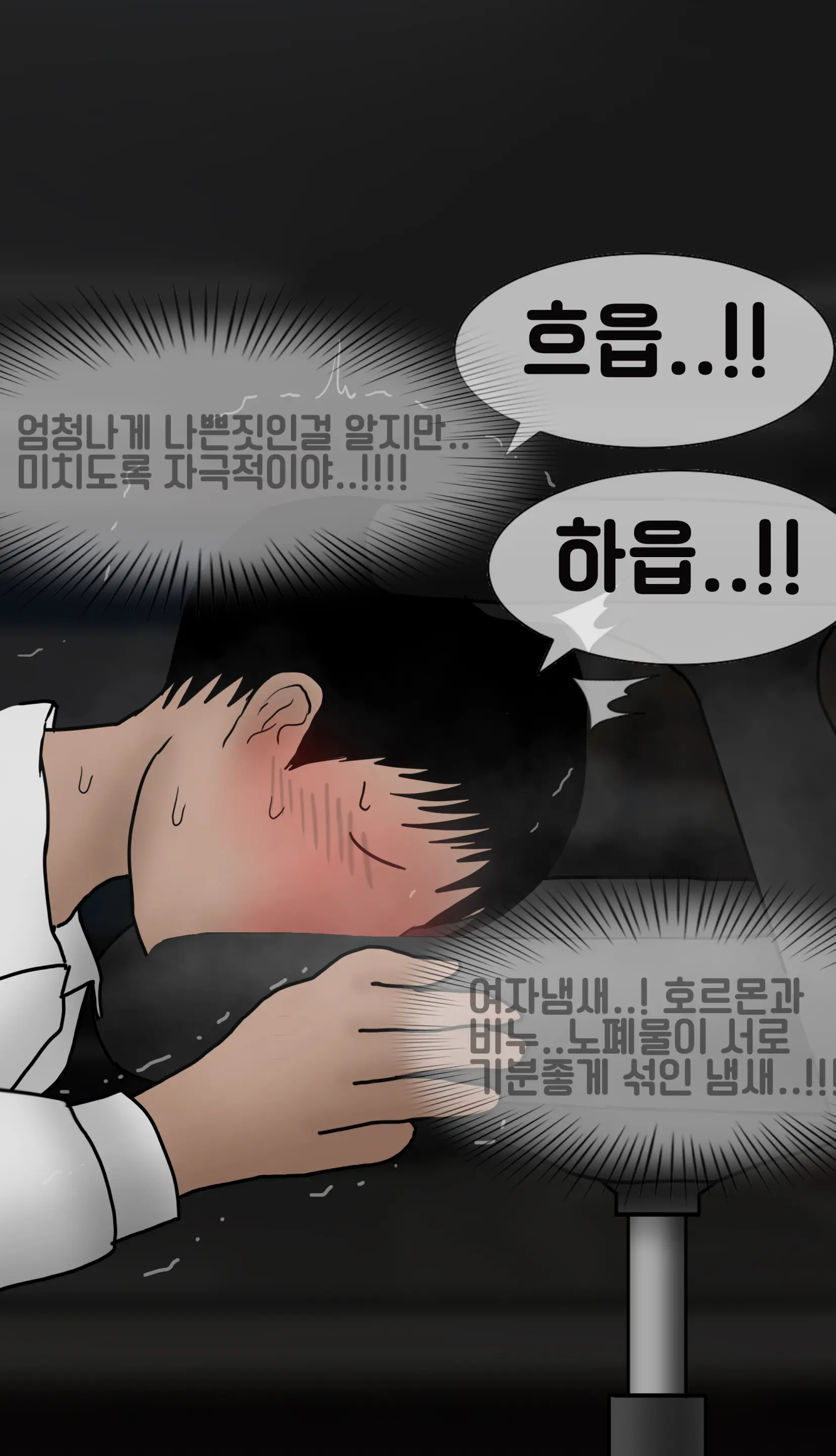 냄새의 덫 Pheromone Trap [Korean] With 후기